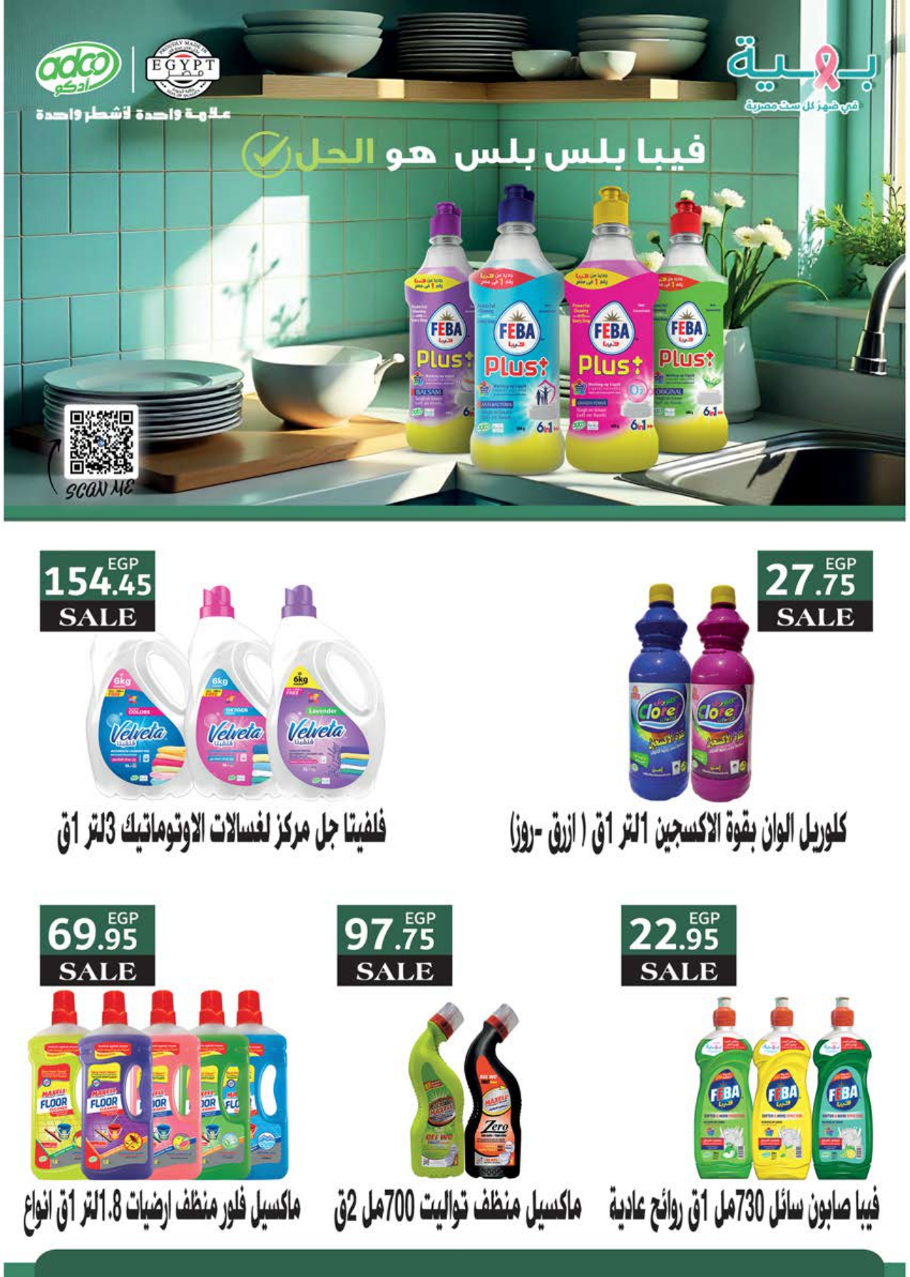 saudi offers from 10dec to 23dec 2024 عروض سعودى من 10 ديسمبر حتى 23 ديسمبر 2024 صفحة رقم 42